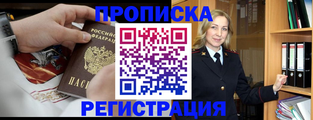 прописка законно в Покрове