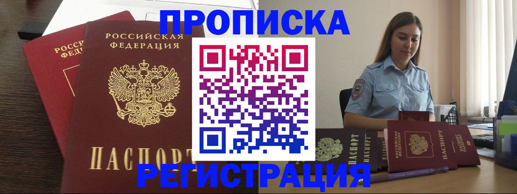 прописка для кредита в Покрове