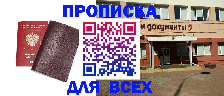 прописка законно в Покрове