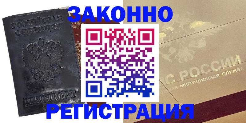временная регистрация законно в Покрове